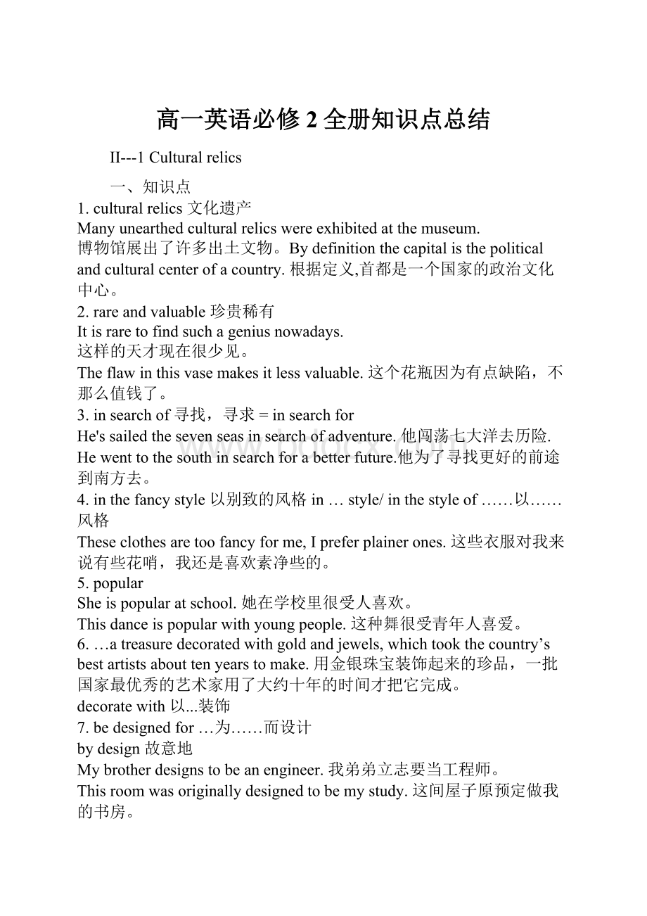 高一英语必修2全册知识点总结.docx