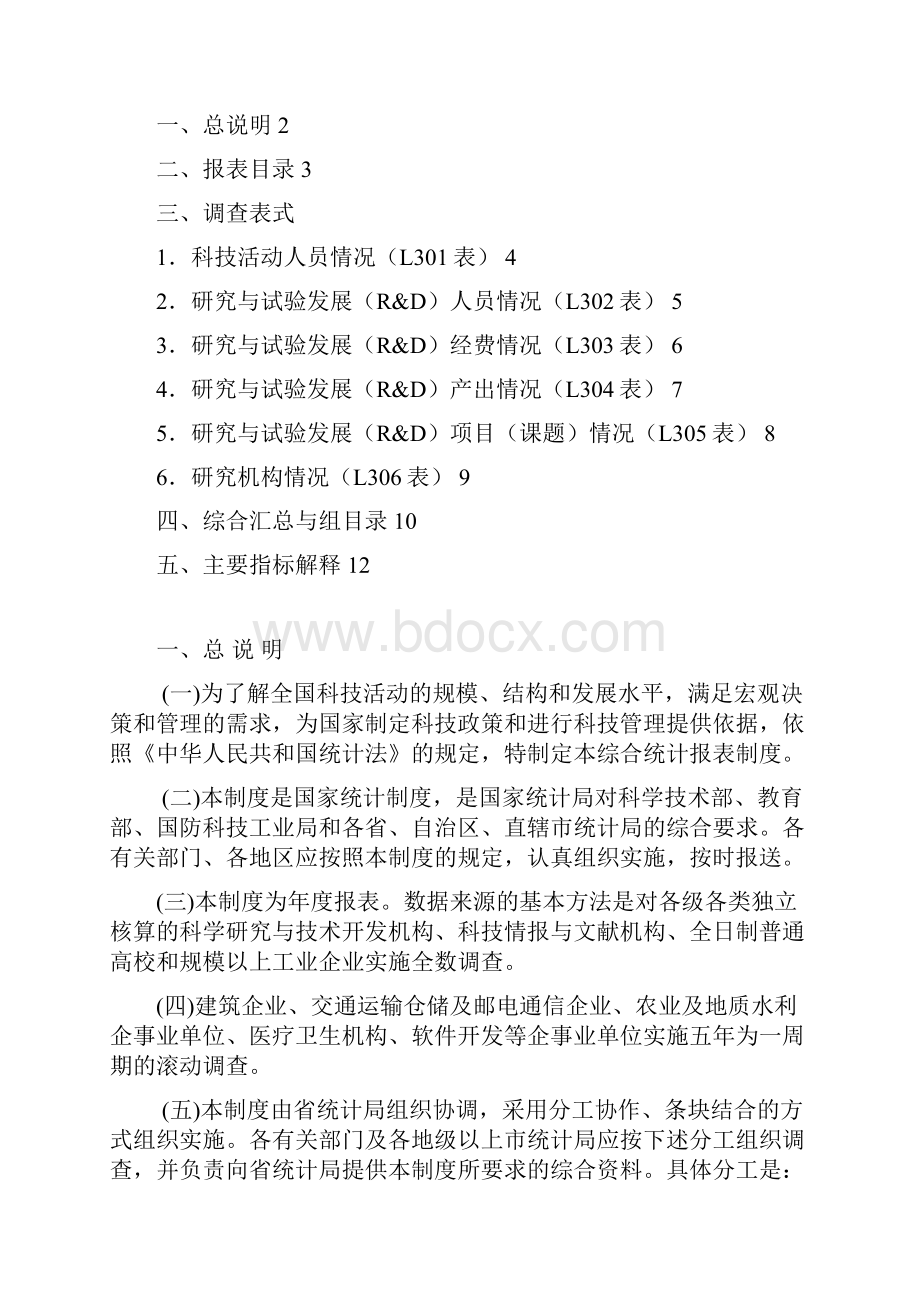 科技综合统计报表制度.docx_第2页