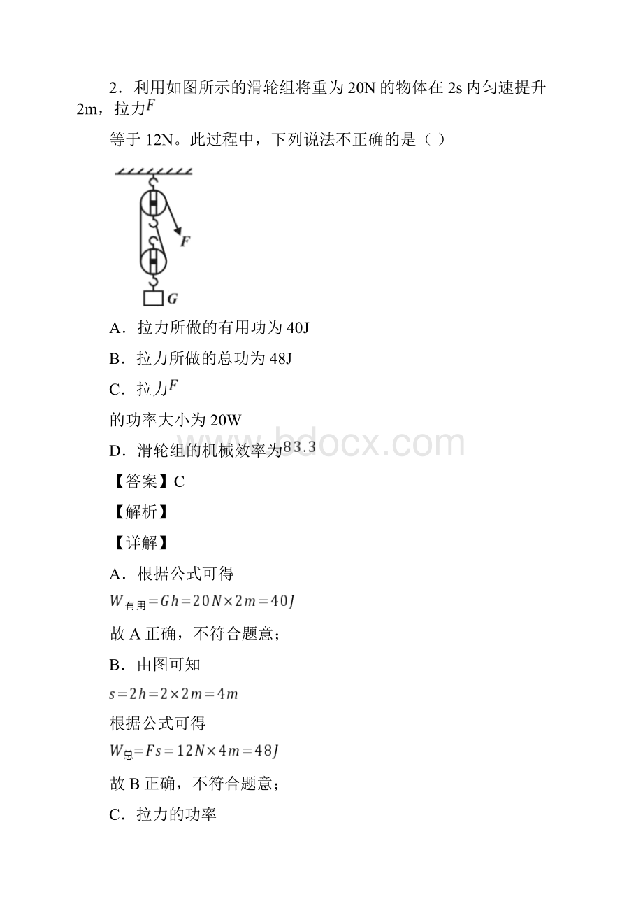 备战中考物理备考之功和机械能问题压轴突破训练培优 易错 难题篇附答案.docx_第2页