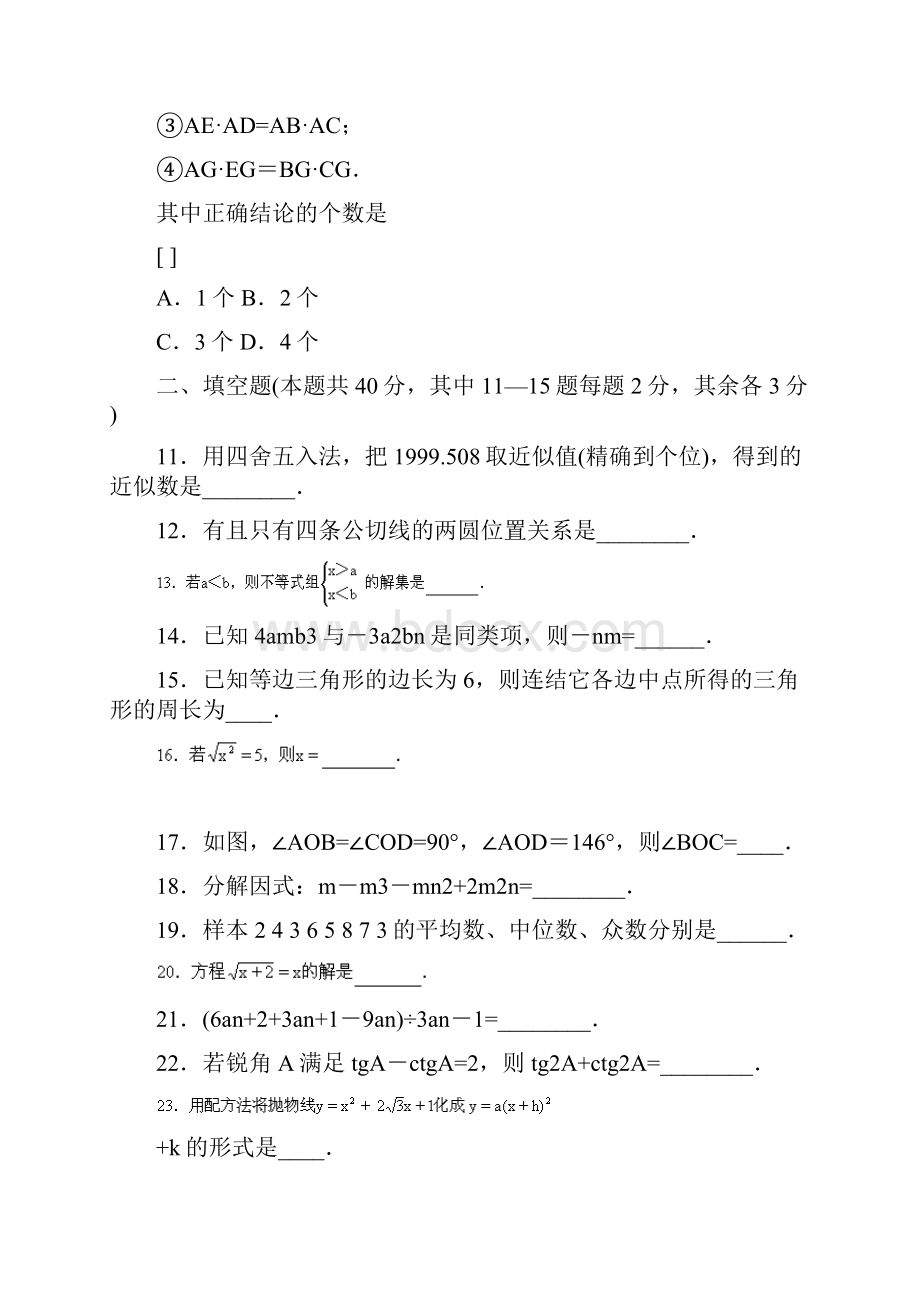 黑龙江省哈尔滨市初中升学考试数学试题.docx_第3页