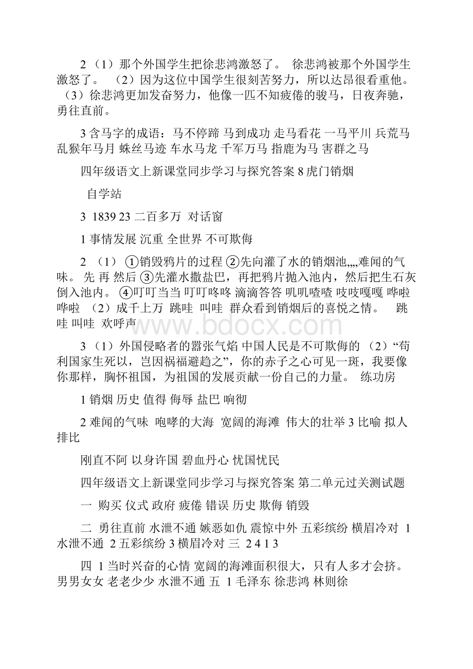 苏教版语文四年级上册新课堂同步学习和探究全册答案.docx_第3页