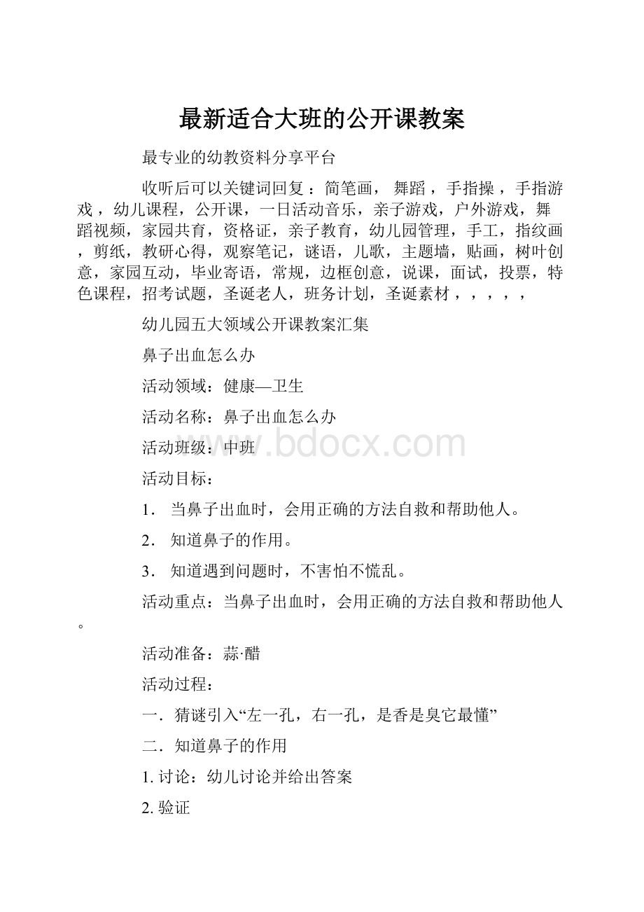 最新适合大班的公开课教案.docx