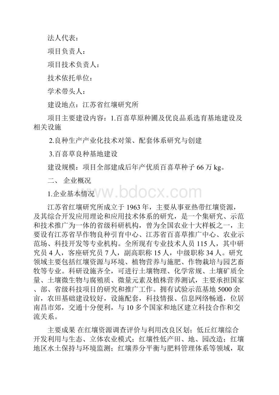 生态农业及百喜草良种产业化生产建设项目可行性研究报告.docx_第2页