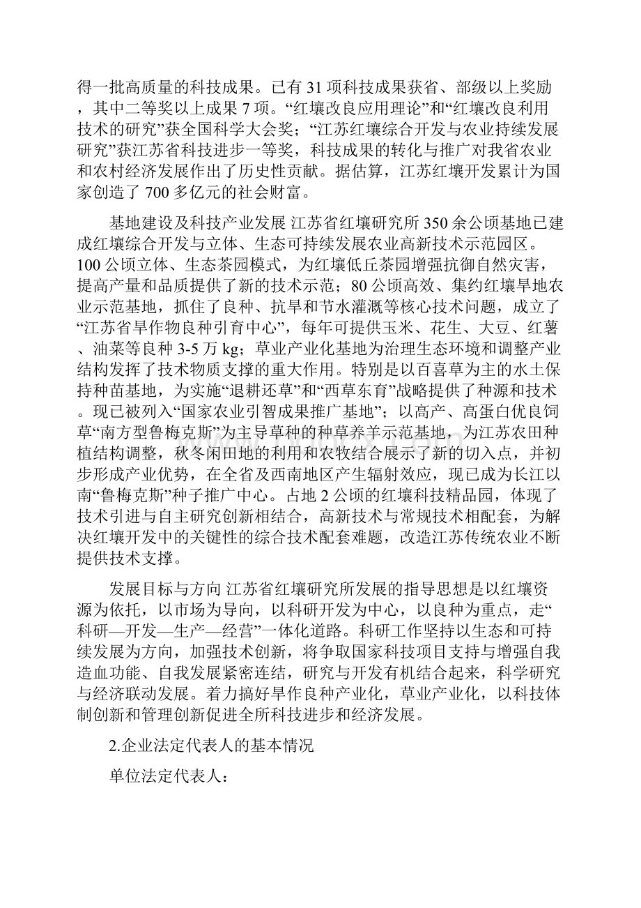 生态农业及百喜草良种产业化生产建设项目可行性研究报告.docx_第3页