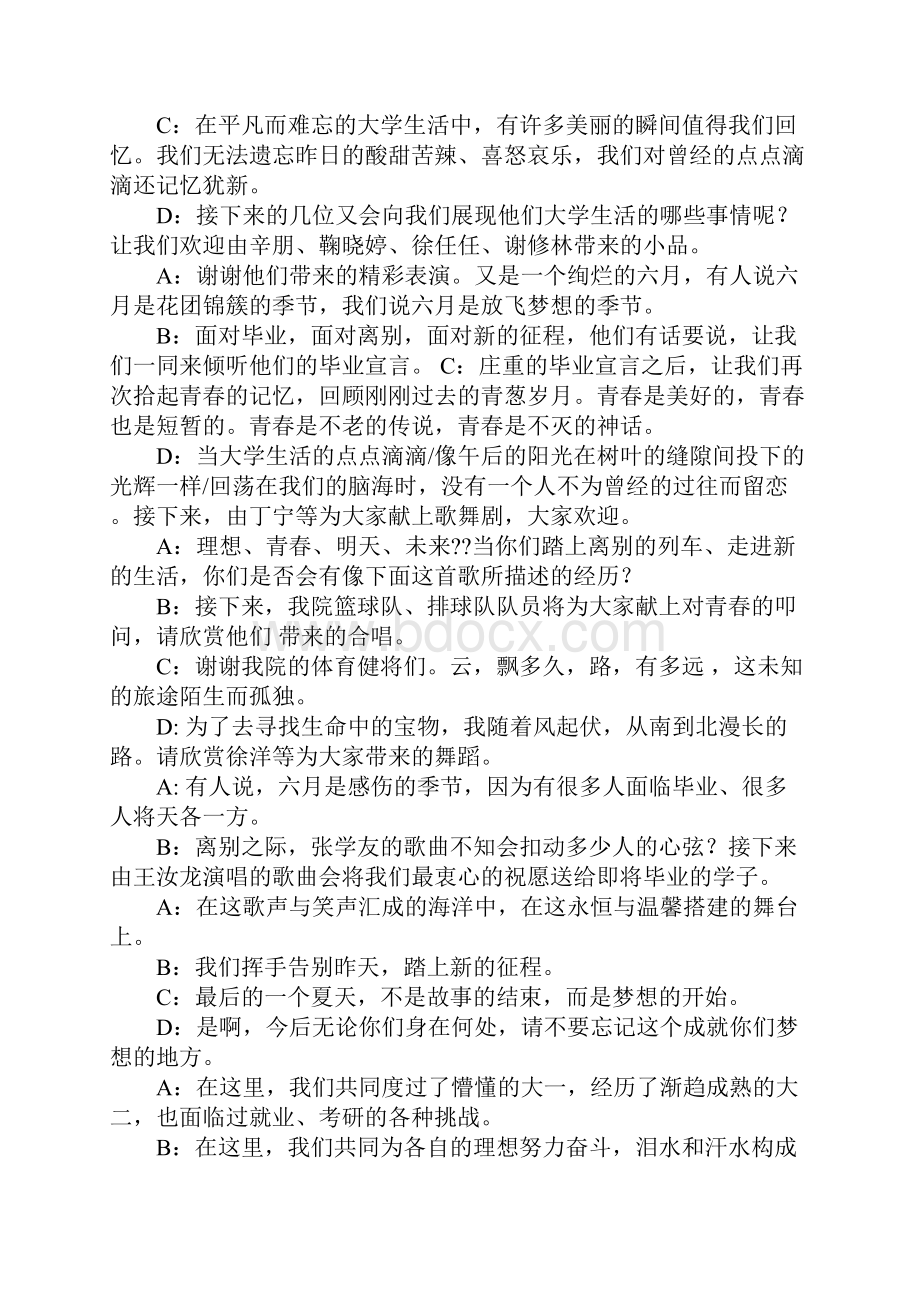 毕业典礼主持人串词范文.docx_第3页