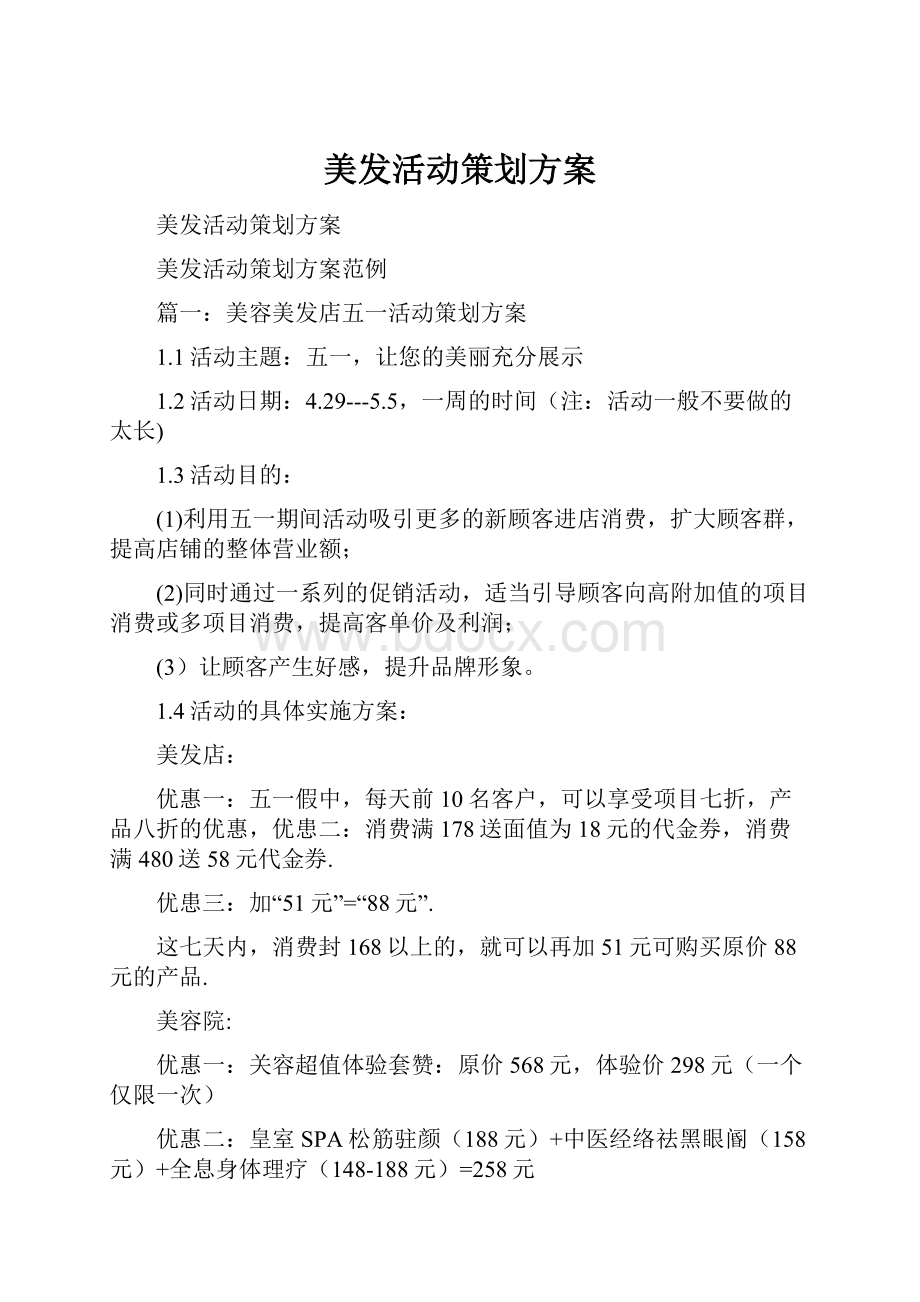 美发活动策划方案.docx