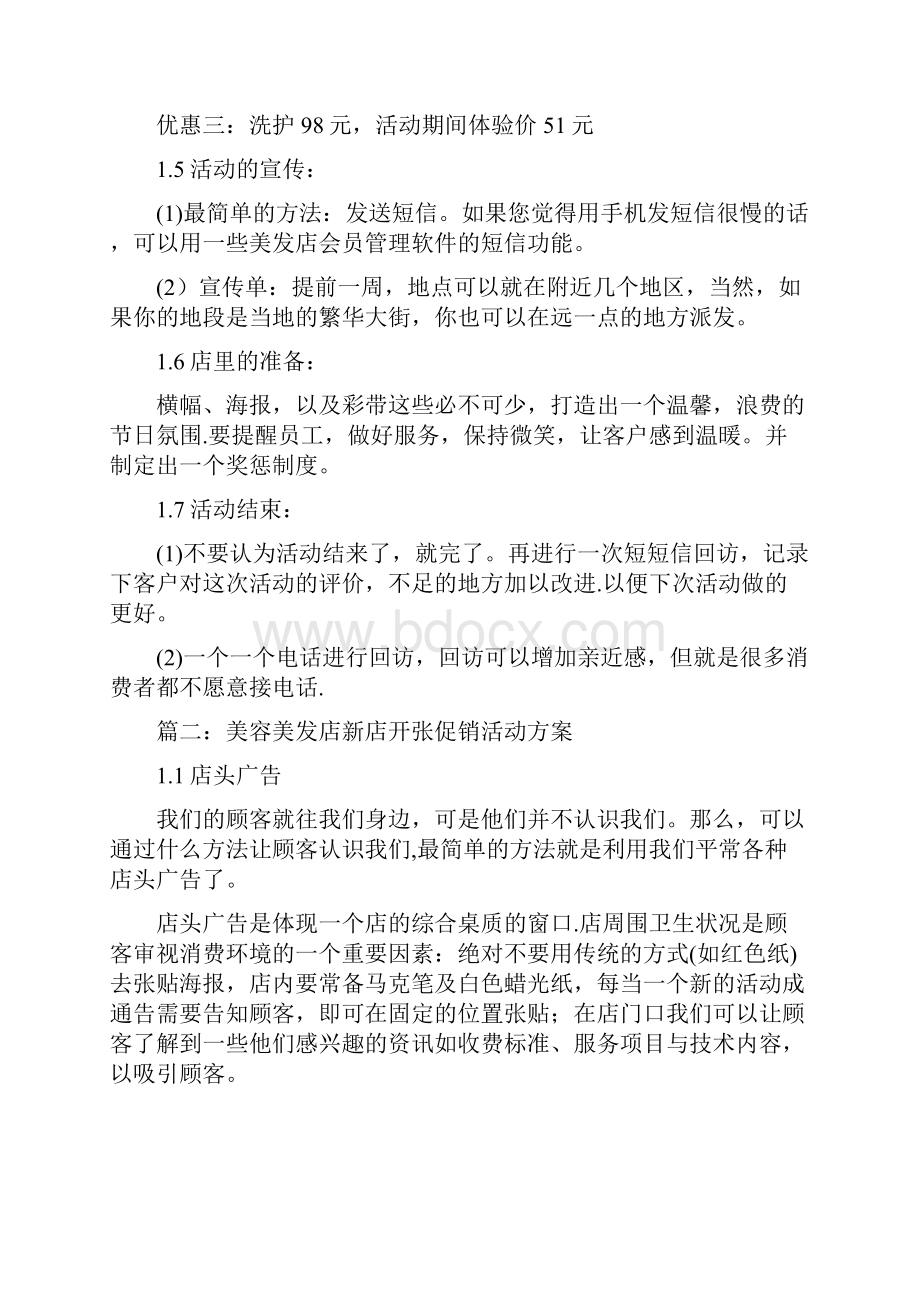 美发活动策划方案.docx_第2页