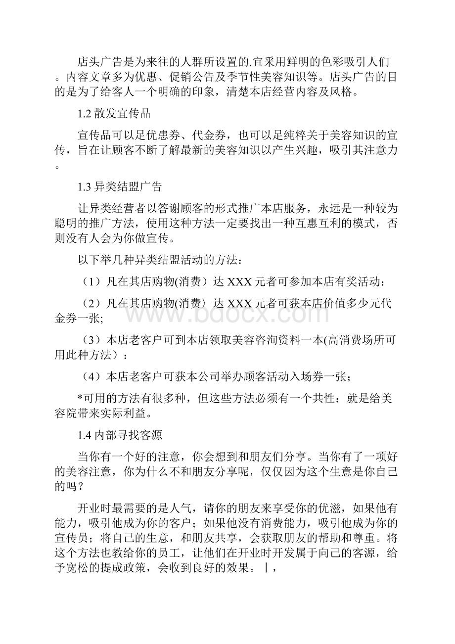 美发活动策划方案.docx_第3页