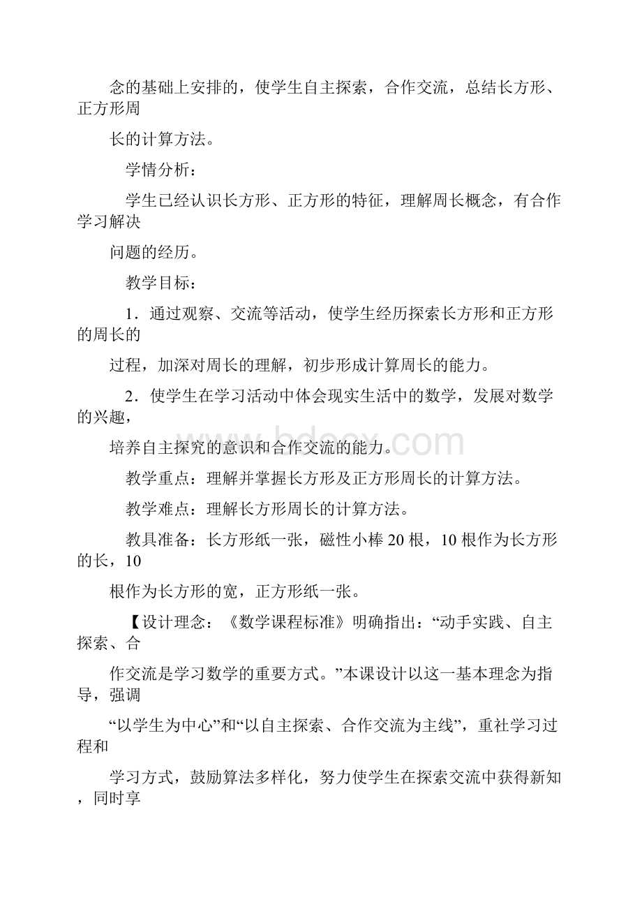 三级上册《长方形和正方形的周长》教学设计推荐下载.docx_第2页