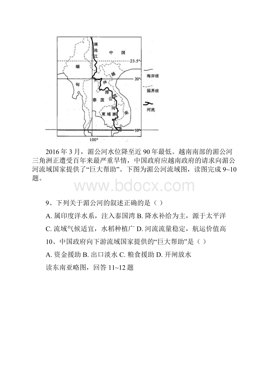 江西省上饶市山江湖协作体学年高二地理上学期期中联考试题统招班.docx_第3页