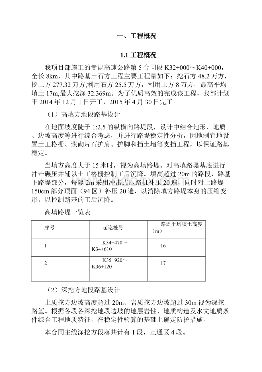 5标高填深挖安全专项方案闫威.docx_第2页