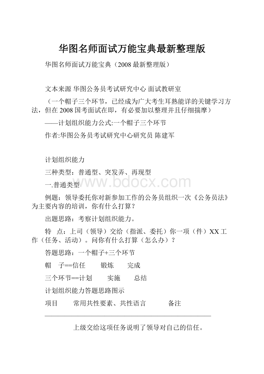 华图名师面试万能宝典最新整理版.docx_第1页