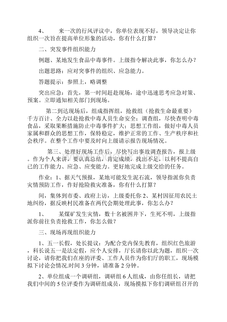 华图名师面试万能宝典最新整理版.docx_第3页