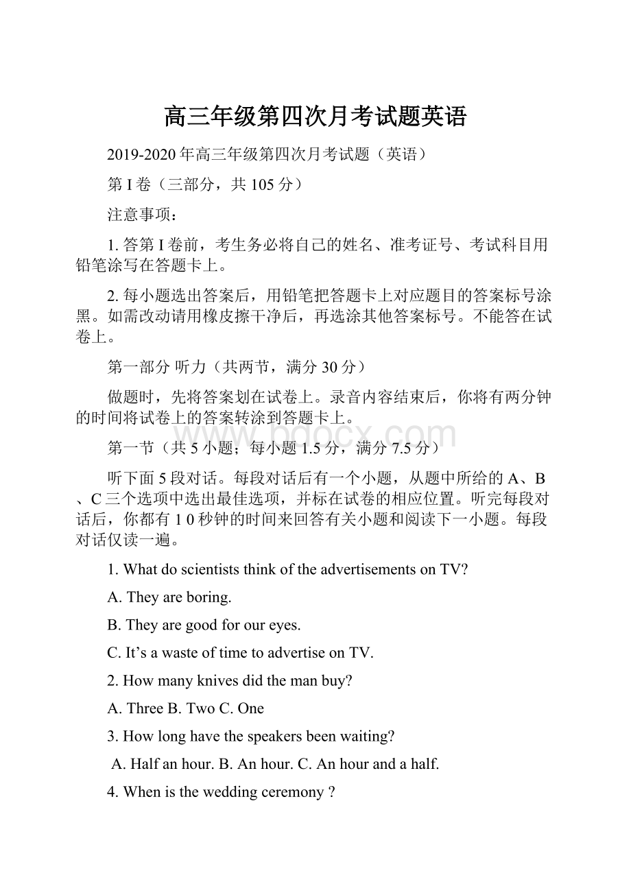 高三年级第四次月考试题英语.docx_第1页