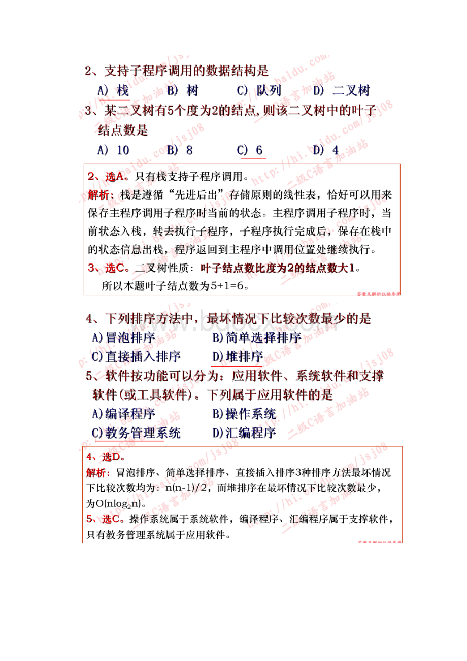 二级C语言程序设计试题及详解.docx_第2页