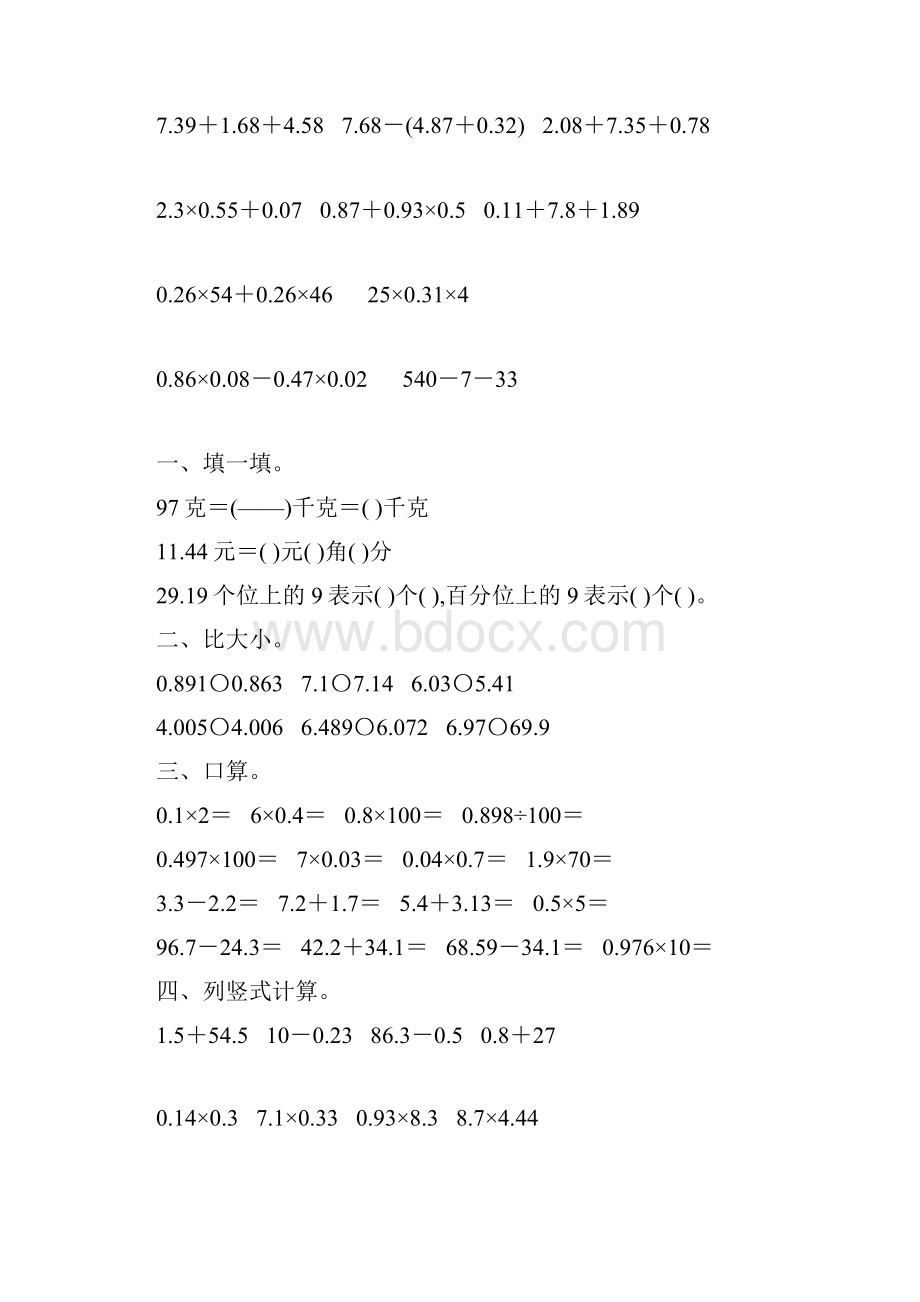 北师大版四年级数学下册期中复习题精选43.docx_第3页