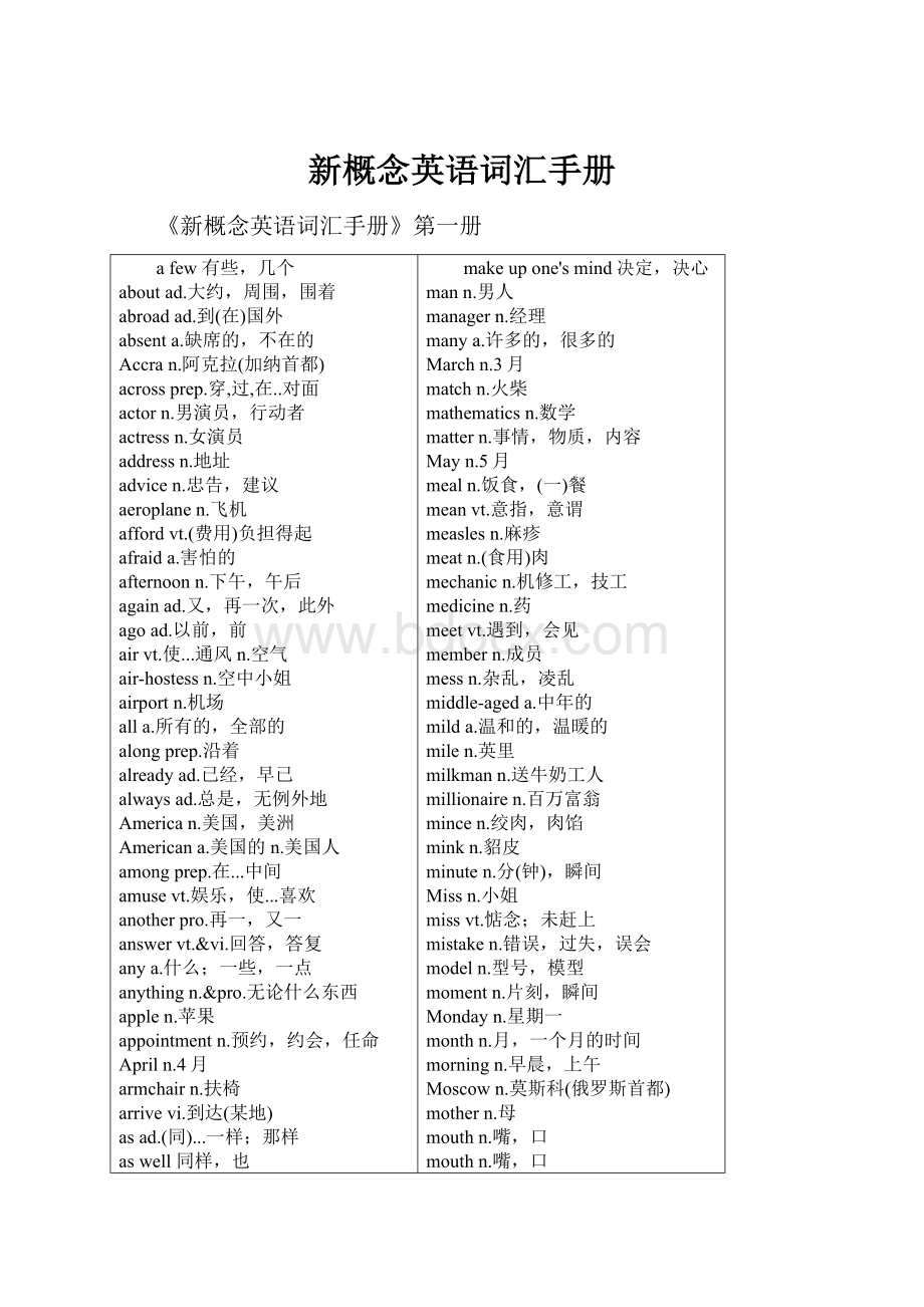 新概念英语词汇手册.docx_第1页