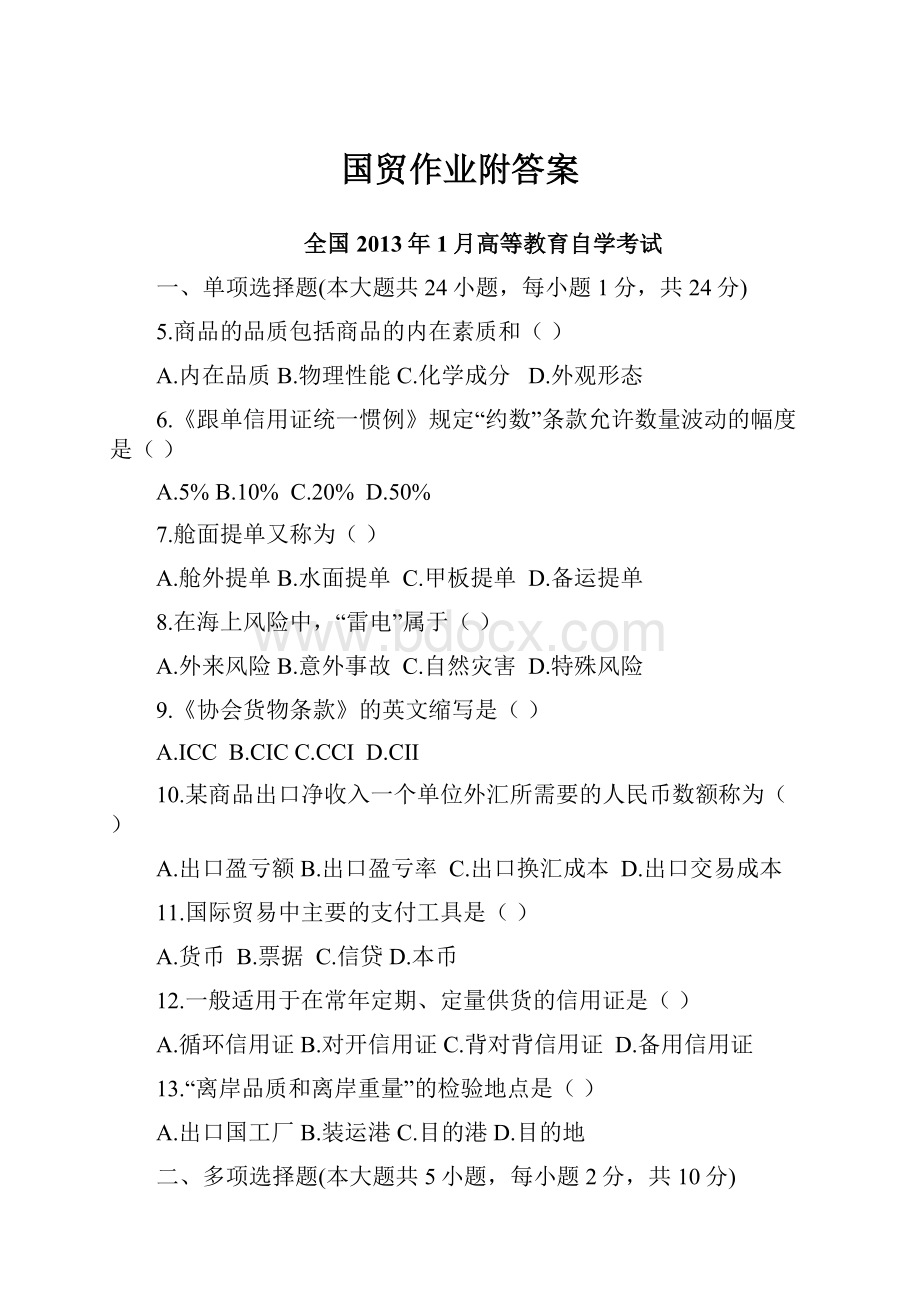 国贸作业附答案.docx