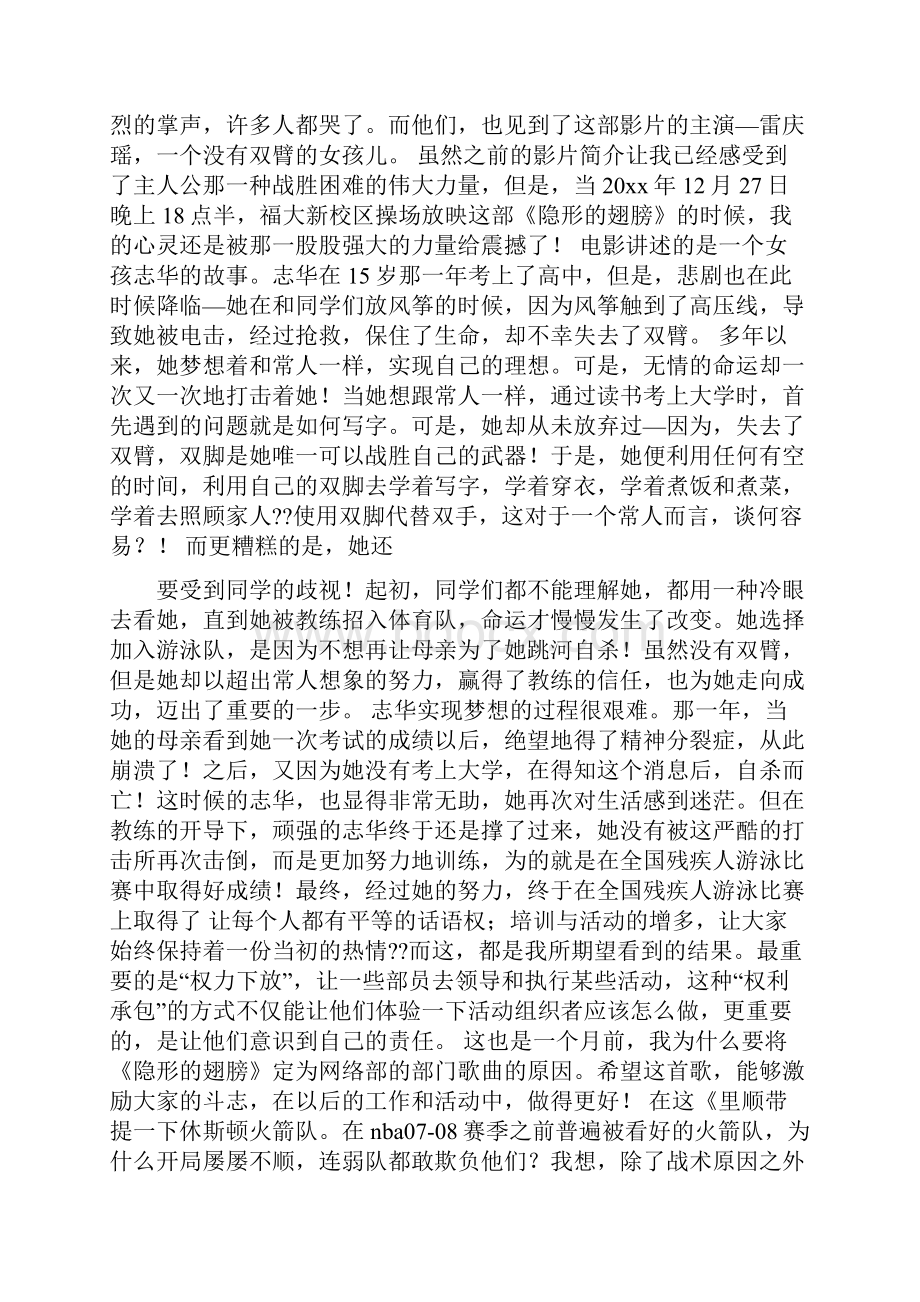 隐形的翅膀观后感.docx_第2页