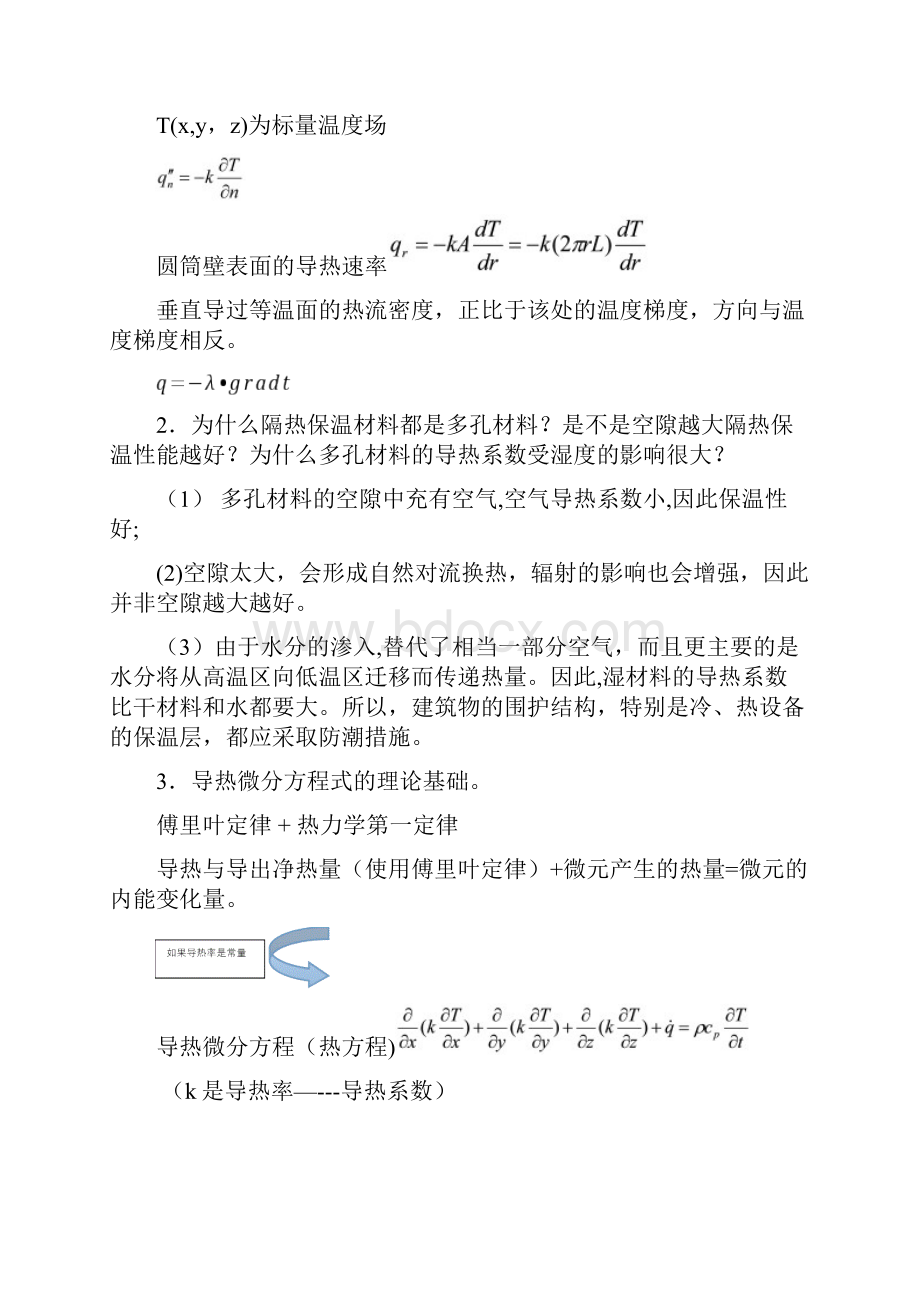 传热学知识点.docx_第3页