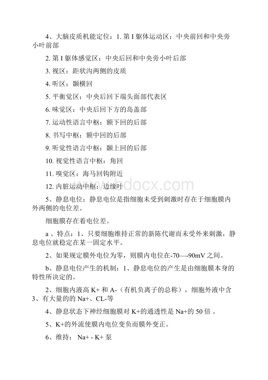 生理心理学笔记摘要.docx_第2页