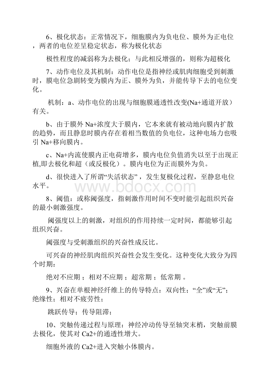 生理心理学笔记摘要.docx_第3页