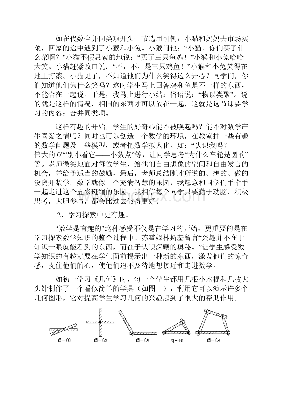 激发学生学习兴趣的内外因素的研究.docx_第2页