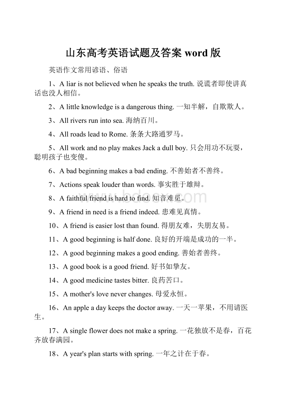 山东高考英语试题及答案word版.docx