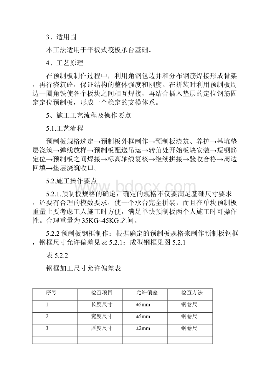 基础承台支模施工方法.docx_第2页