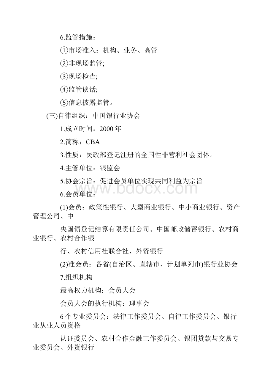 银行从业资格考试《公共基础》考试讲义及大纲.docx_第3页