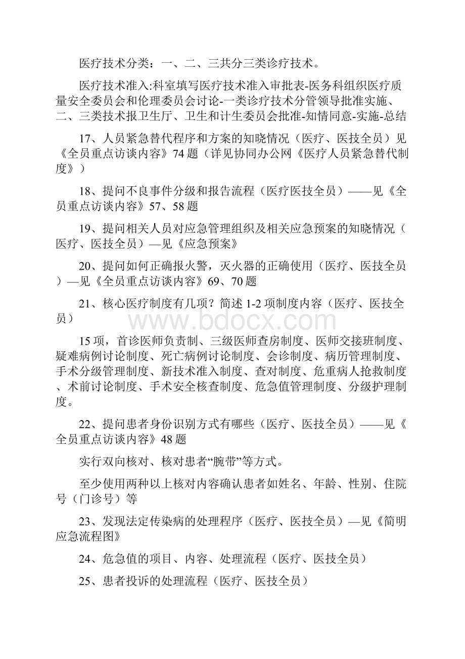 医疗人员访谈内容.docx_第3页