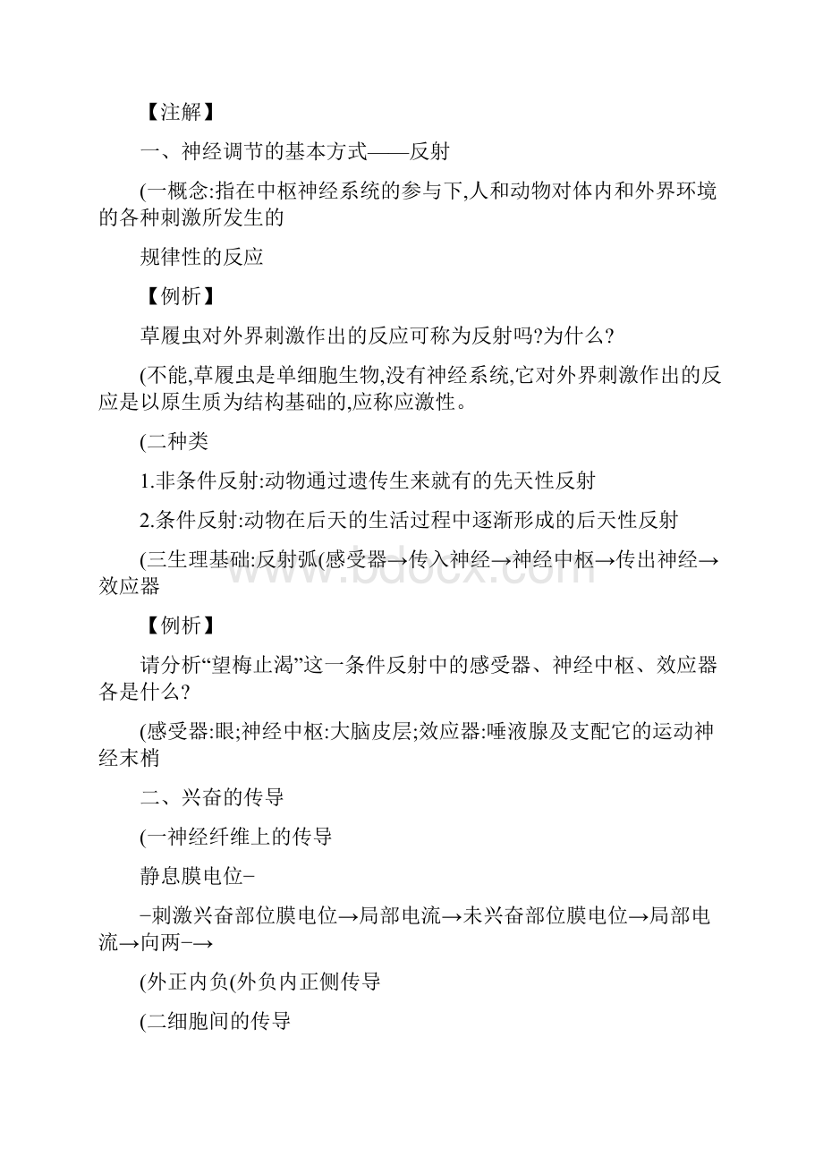 高中生物必修1人和高等动物生命活动的调节之神经调节.docx_第2页