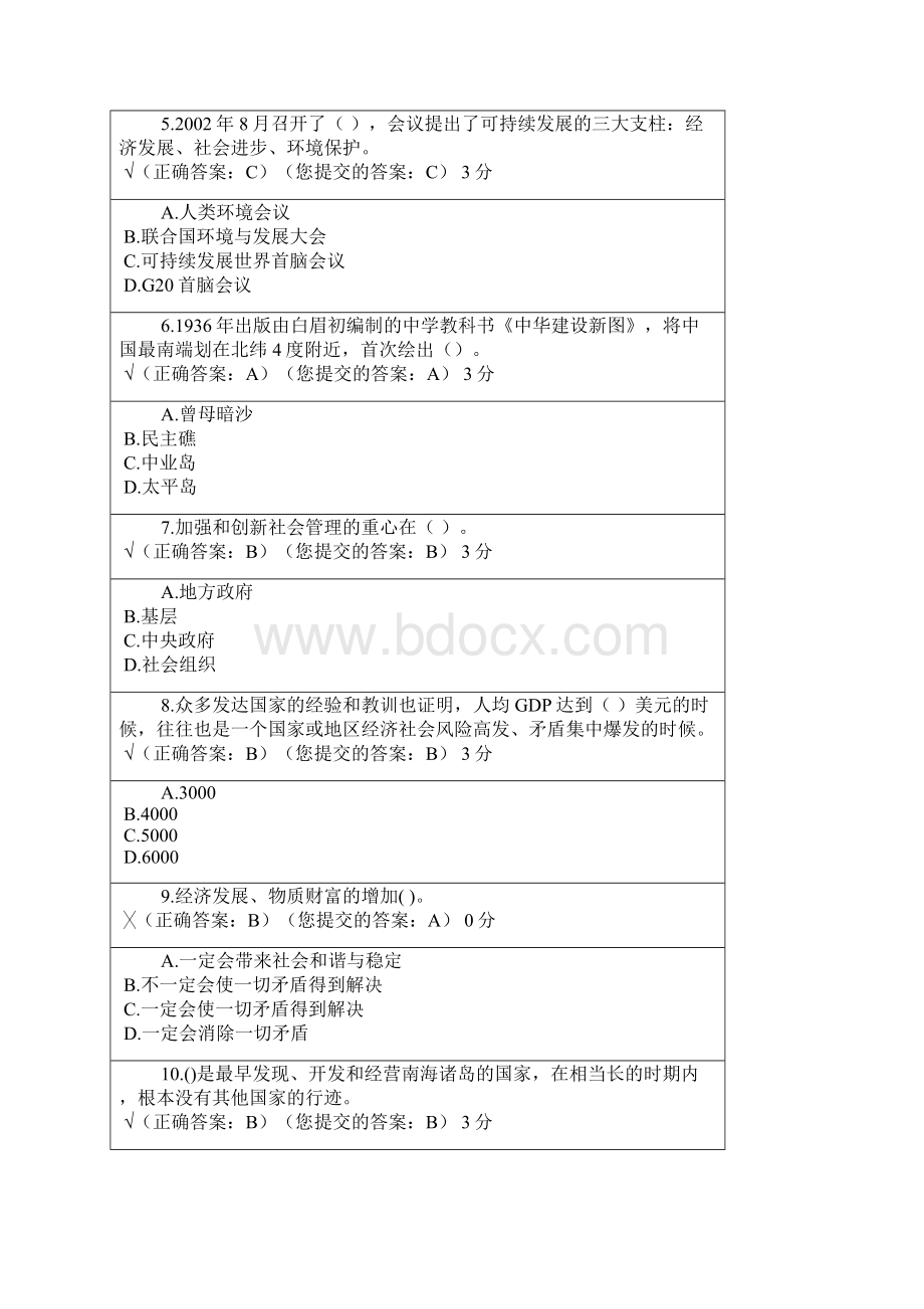 五邑大学考试形式与政策两份试题.docx_第3页