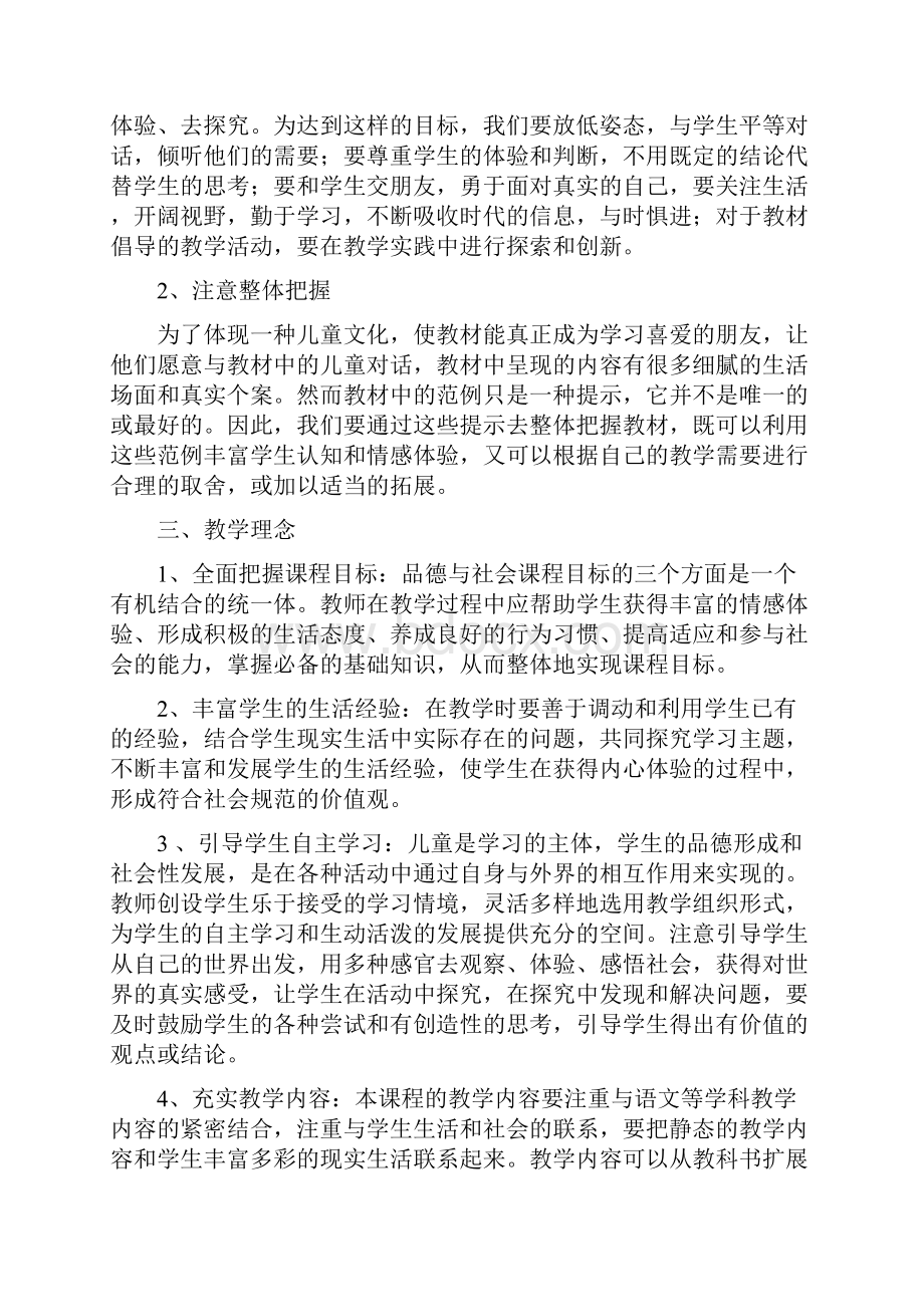 小学品德与社会四年级上册教学计划和教案浙教版.docx_第3页