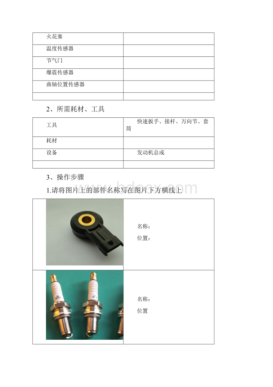 汽车点火系实训项目.docx_第2页