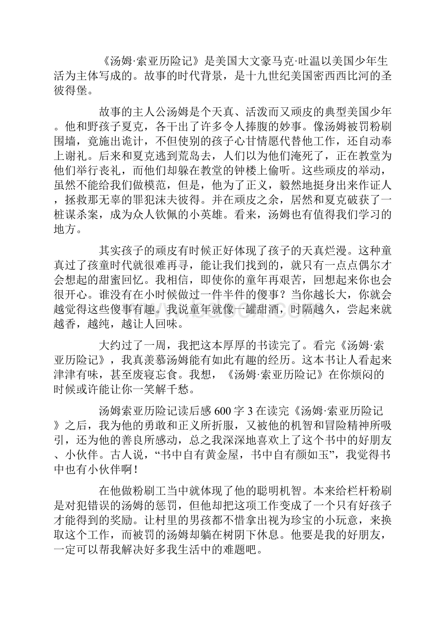 汤姆索亚历险记读后感600字.docx_第2页