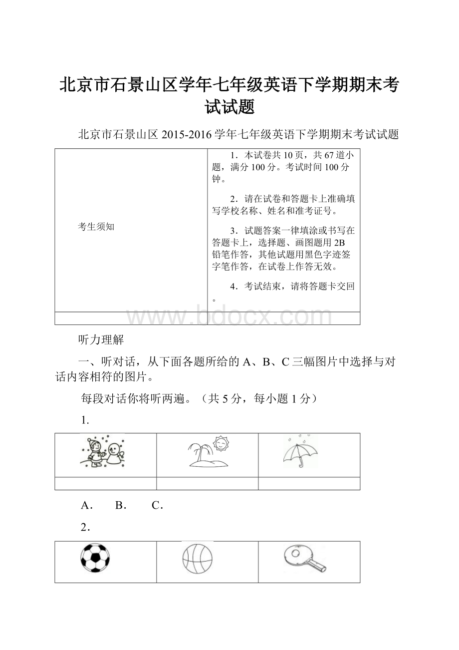 北京市石景山区学年七年级英语下学期期末考试试题.docx