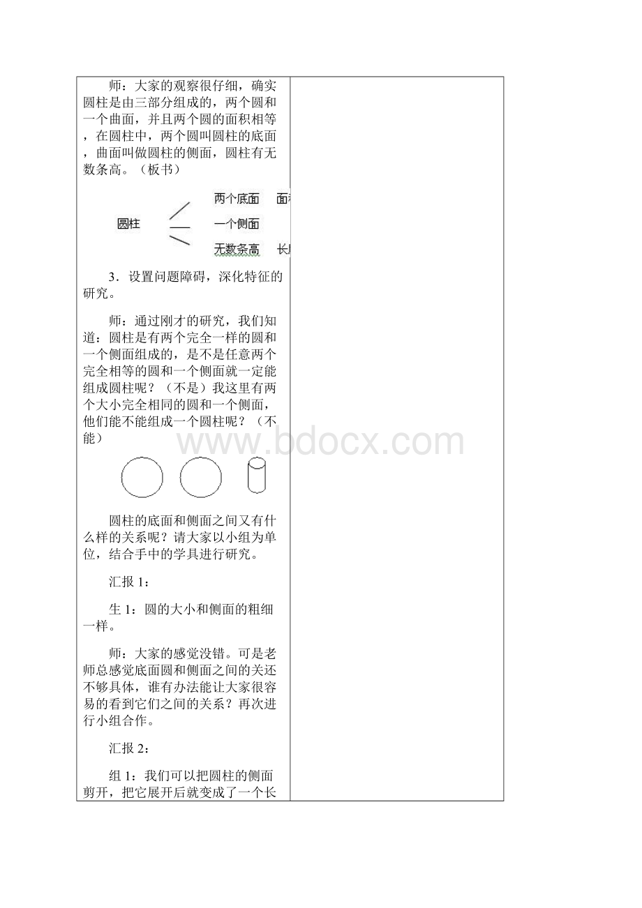 六年级组教学设计.docx_第3页