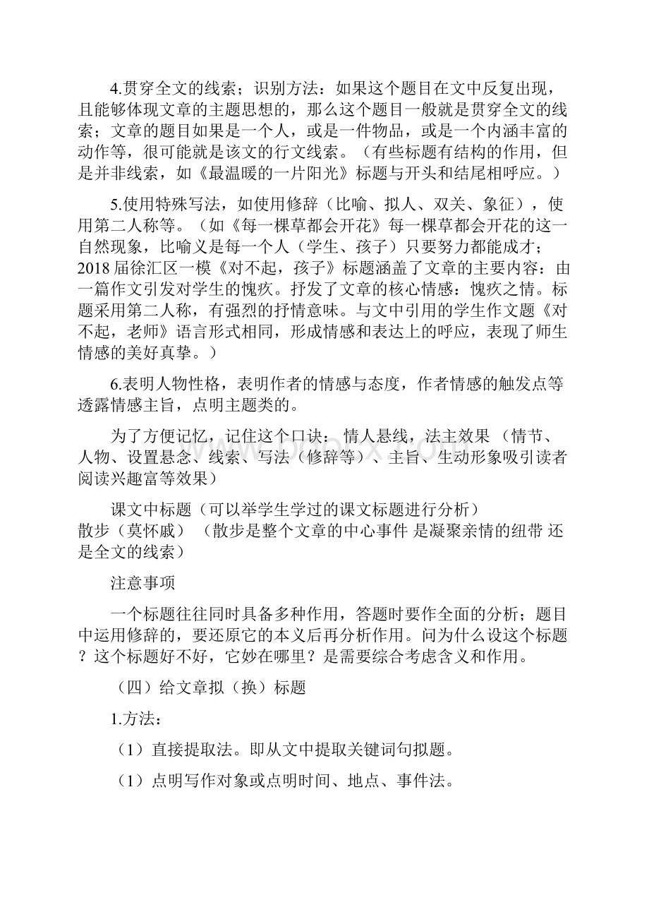 八年级寒假语文专题教案记叙文标题的含义及作用.docx_第3页