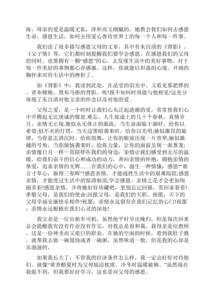 亲情作文地开头和结尾.docx_第3页