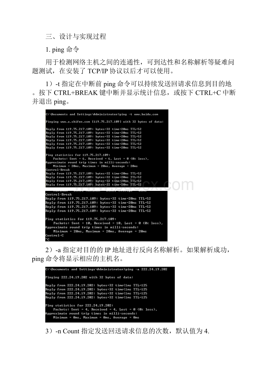 计算机网络实验报告 西安邮电大学.docx_第2页