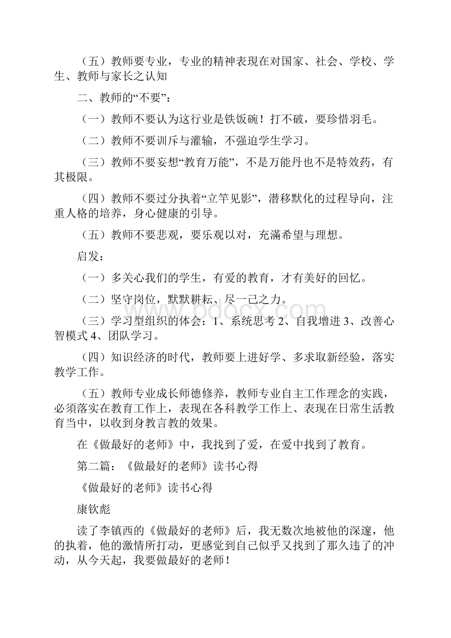 做最好的老师读书心得精选多篇.docx_第3页