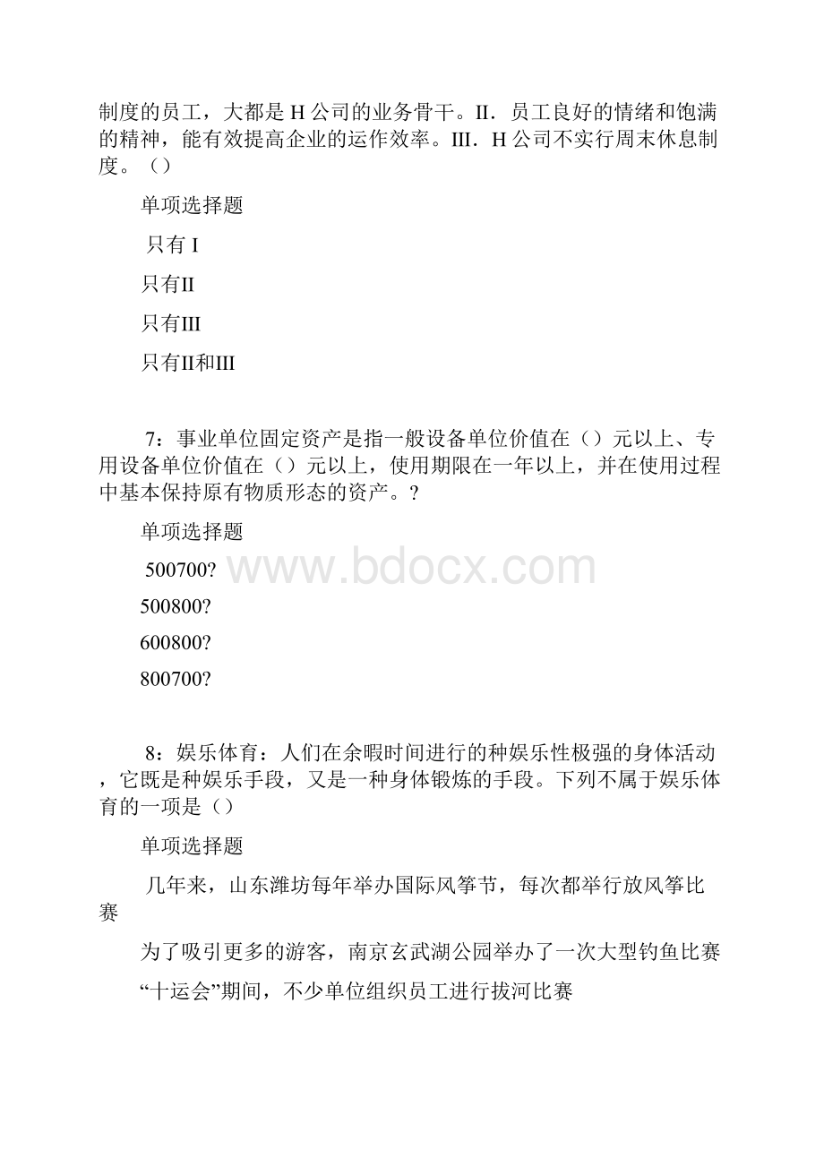 玉树事业单位招聘考试真题及答案解析整理版事业单位真题.docx_第3页