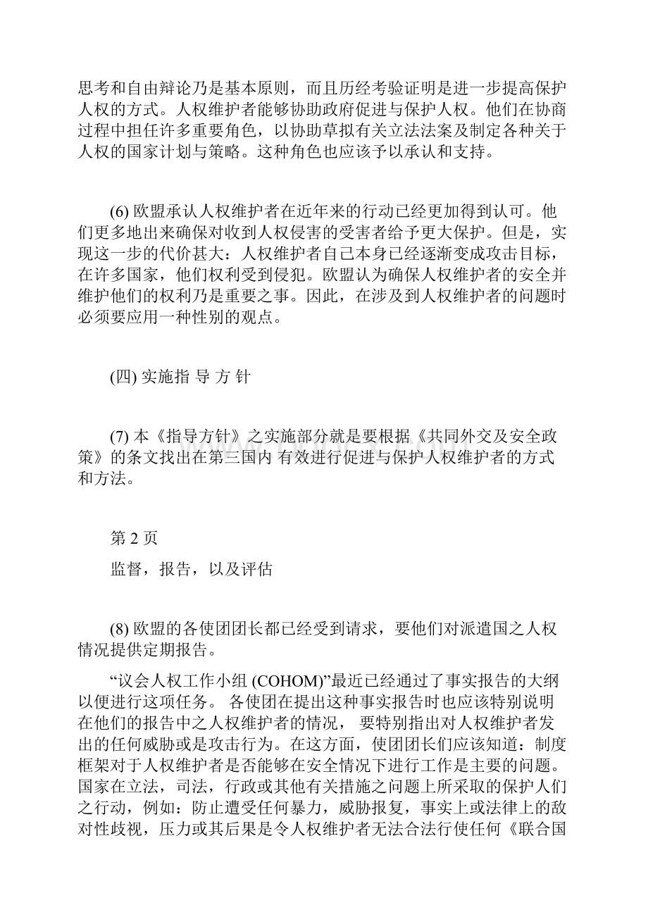 确保保护关于人权维护者之欧洲联盟指导方针.docx_第3页