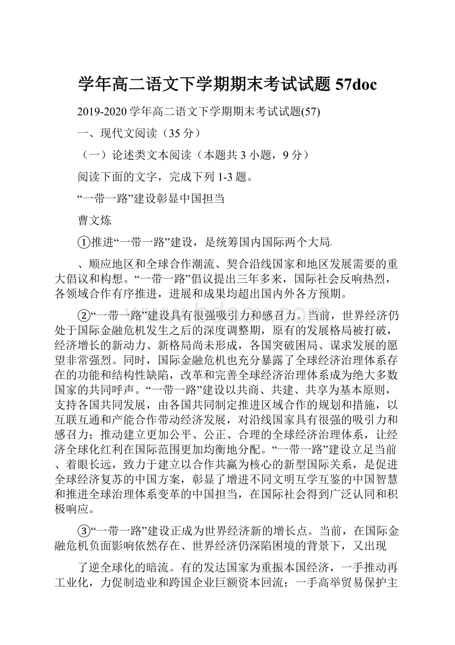 学年高二语文下学期期末考试试题57doc.docx