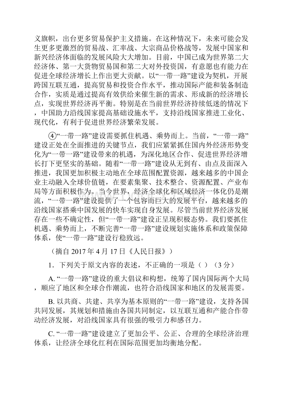 学年高二语文下学期期末考试试题57doc.docx_第2页