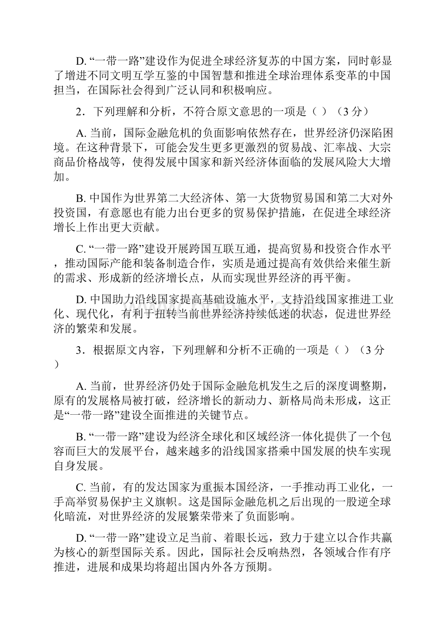 学年高二语文下学期期末考试试题57doc.docx_第3页