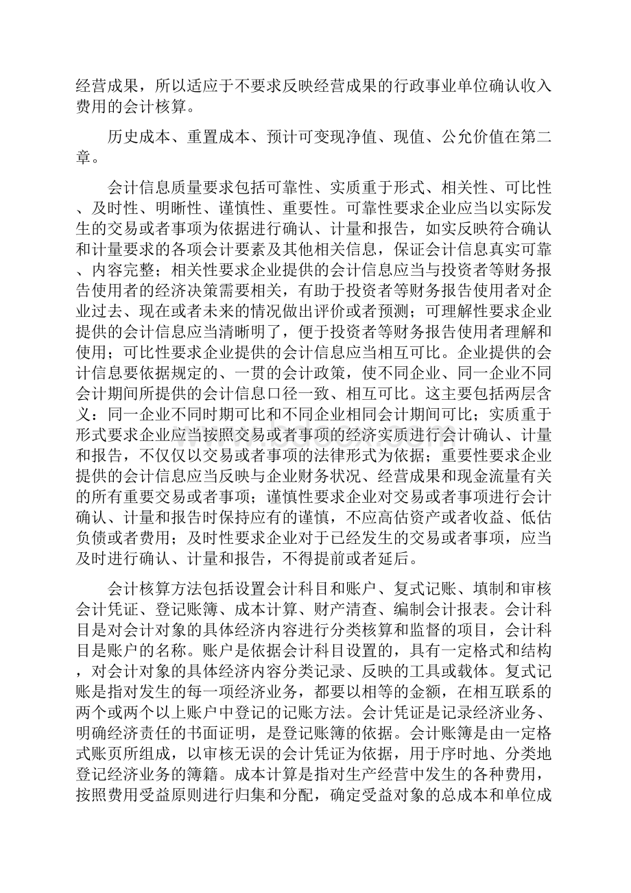 《基础会计学》习题参考答案12.docx_第3页