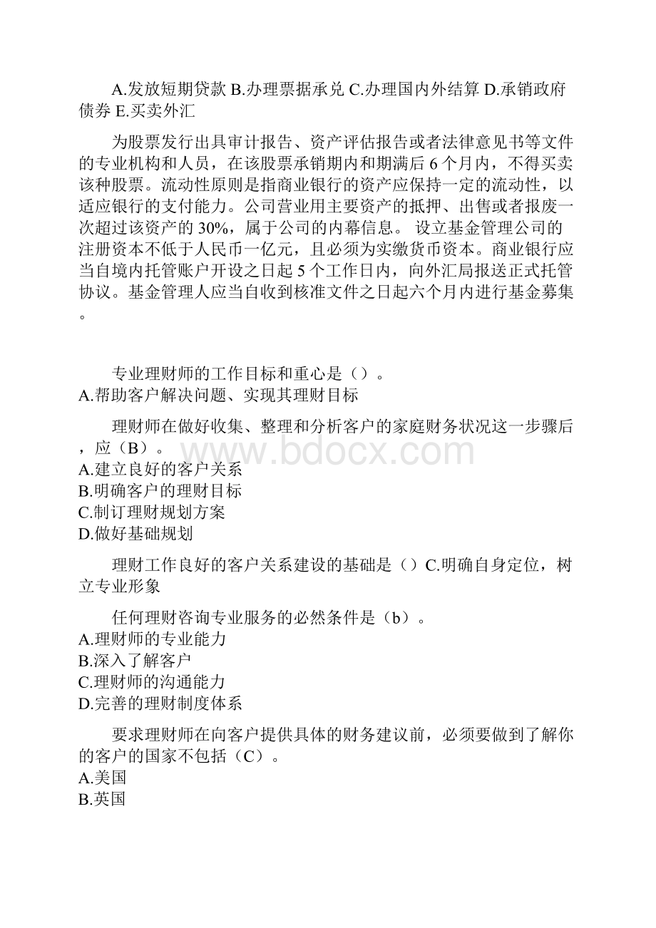 个人理财考试必过题库自己整理.docx_第2页