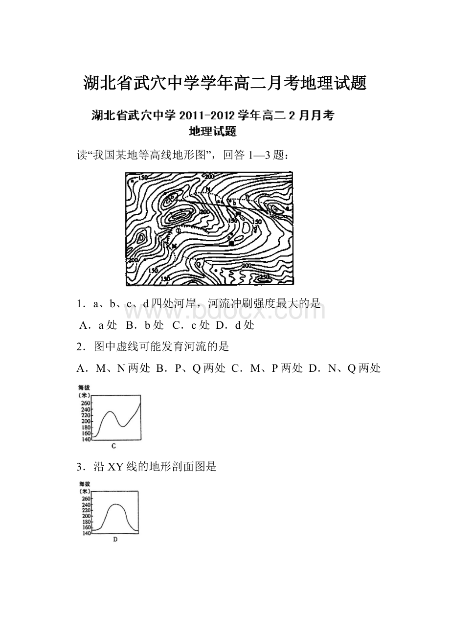 湖北省武穴中学学年高二月考地理试题.docx